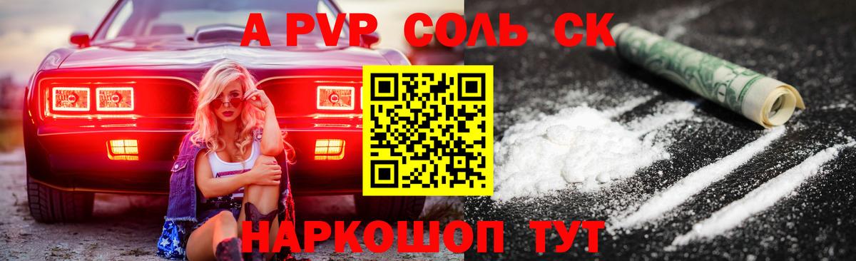 Alpha-PVP СК КРИС Мурманск