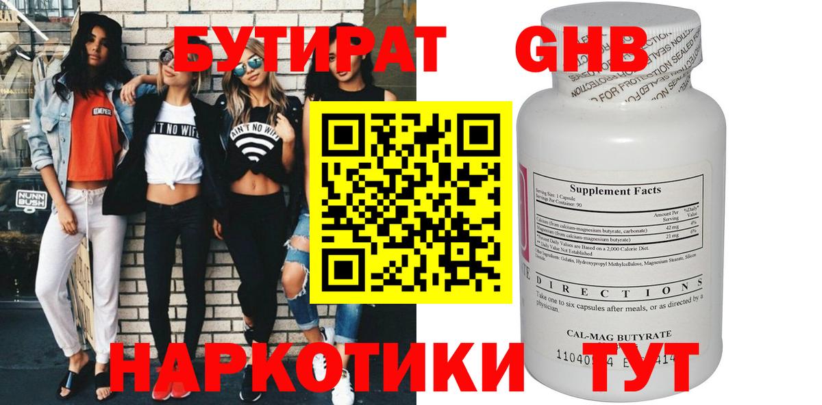 БУТИРАТ буратино Мурманск