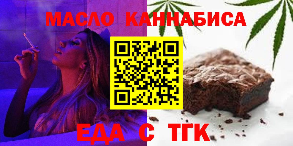 Мурманск  Печенье с ТГК конопля  Вход с VPN 