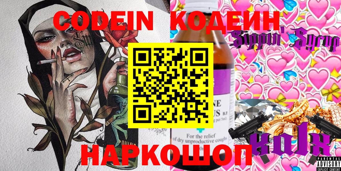 Мурманск  Кодеин Purple Drank  Вход с VPN 