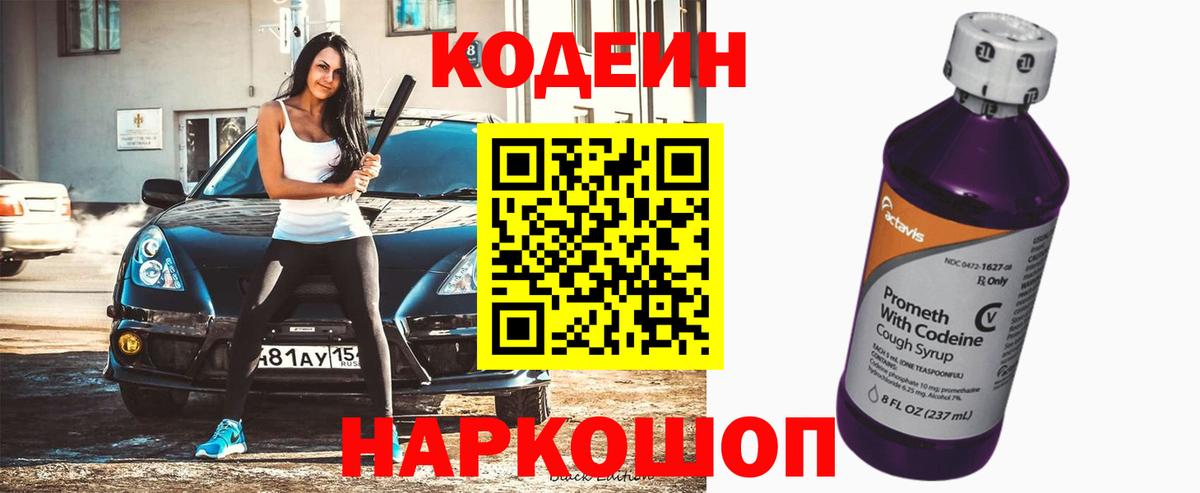 Кодеиновый сироп Lean напиток Lean (лин) Мурманск