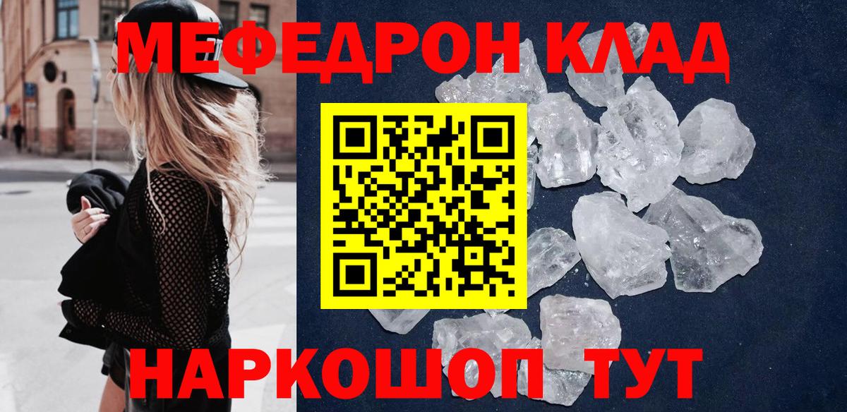 Меф кристаллы Мурманск