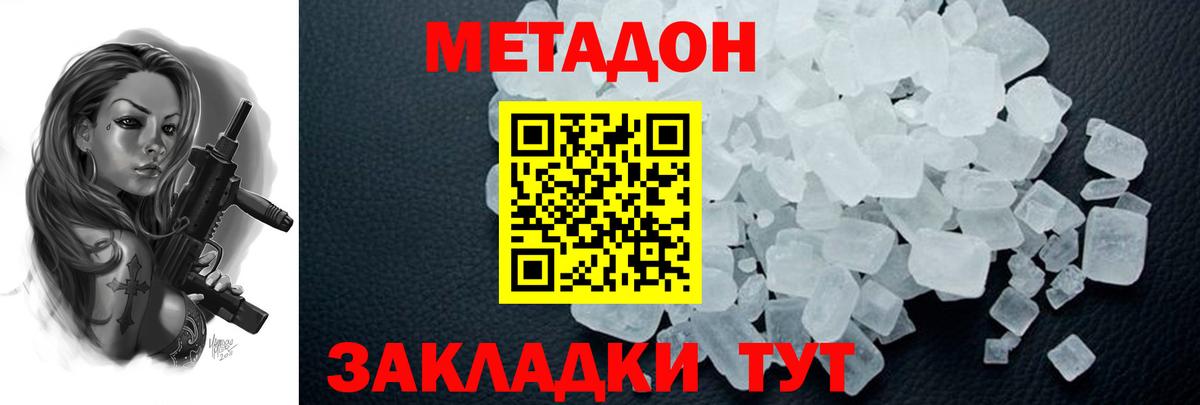 МЕТАДОН VHQ  Вход с VPN  Метадон белоснежный  Мурманск 