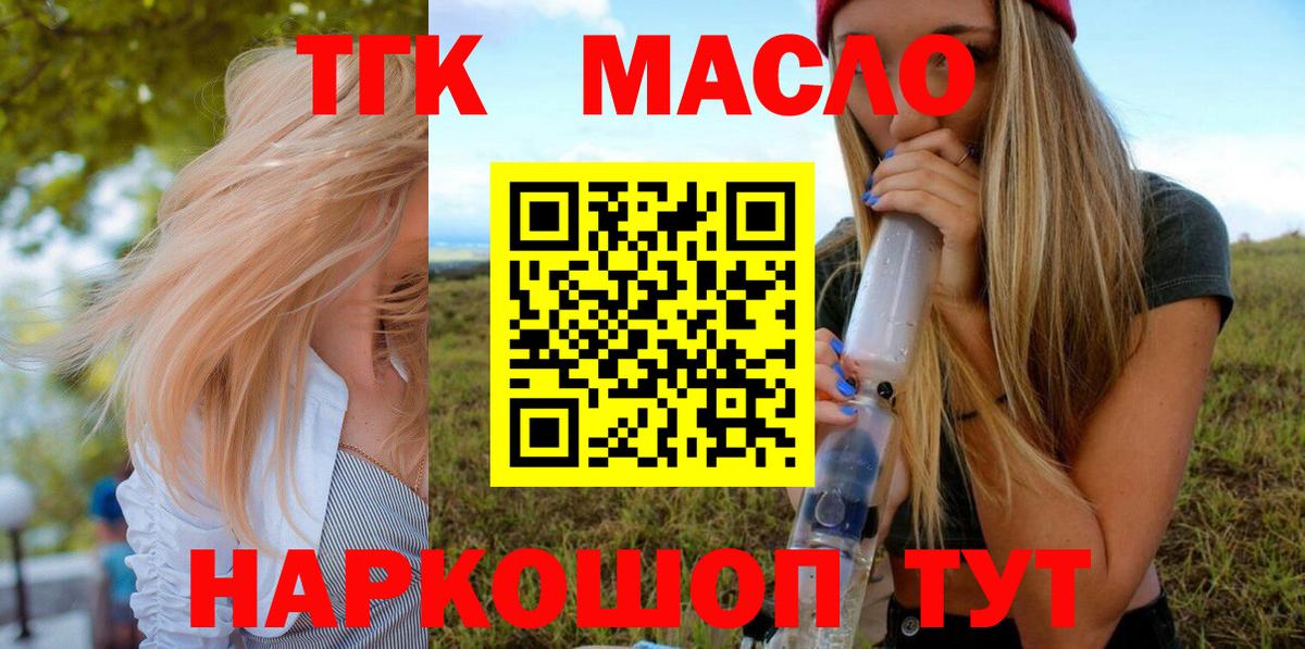 Дистиллят ТГК THC oil  Вход с VPN  Мурманск  ТГК THC oil 